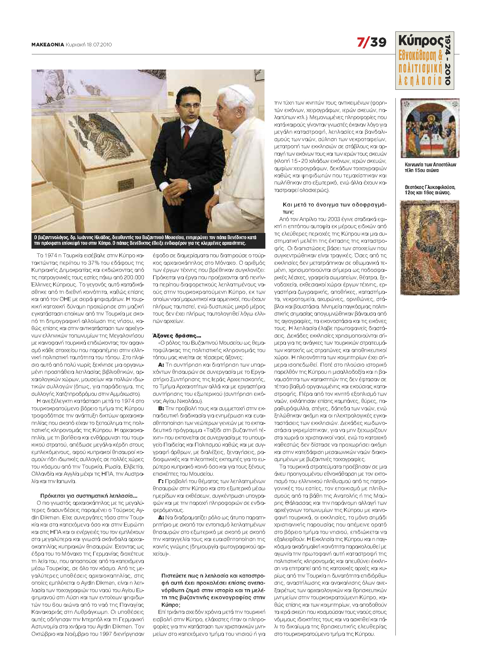 AFIERWMA efim. MAKEDONIA 18.7.2010 p. 39 - 7.jpg